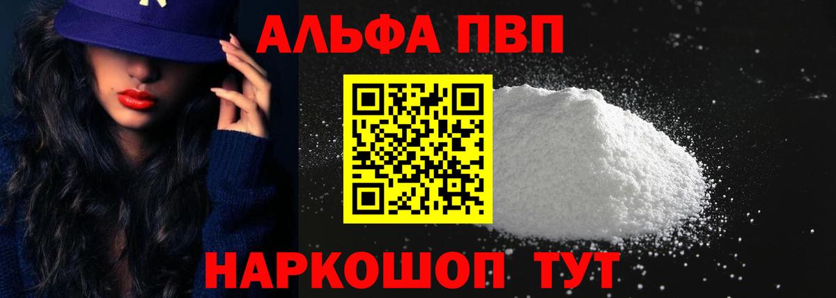 Alpha PVP Соль Лосино-Петровский