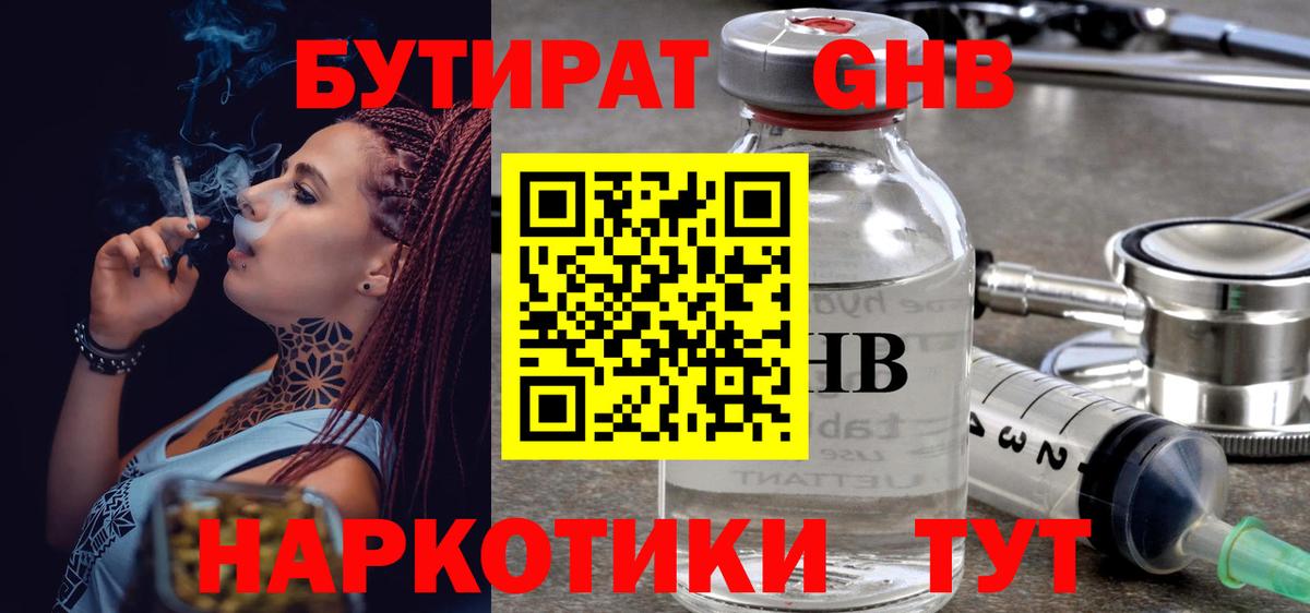 БУТИРАТ  Бутират жидкий экстази  Вход с VPN  Лосино-Петровский 