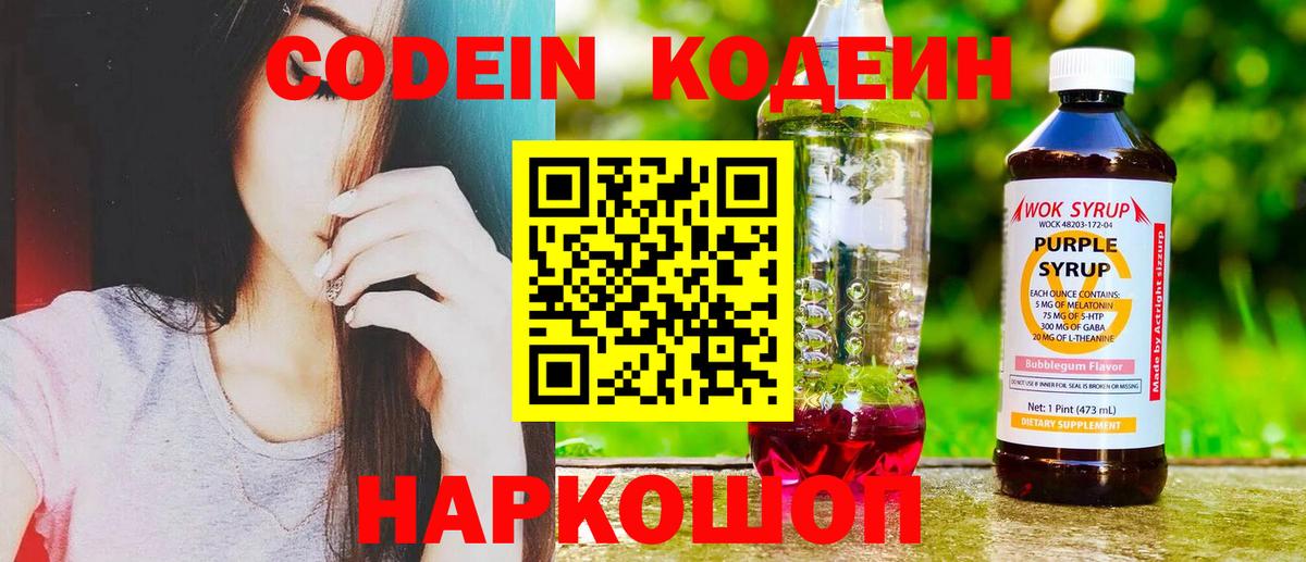 Лосино-Петровский  Codein Purple Drank  Вход с VPN  Кодеин Purple Drank 